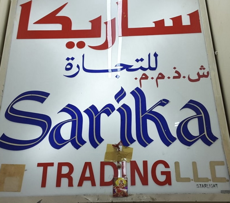Sarika Trading LLC